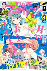 楽天kobo電子書籍ストア 別冊マーガレット 21年8月号 別冊マーガレット編集部 楽天kobo電子書籍ストア 別冊マーガレット 21年8月号 別冊マーガレット編集部